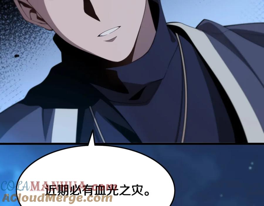 《祖师爷下山》第7话 天地大道书 第29页