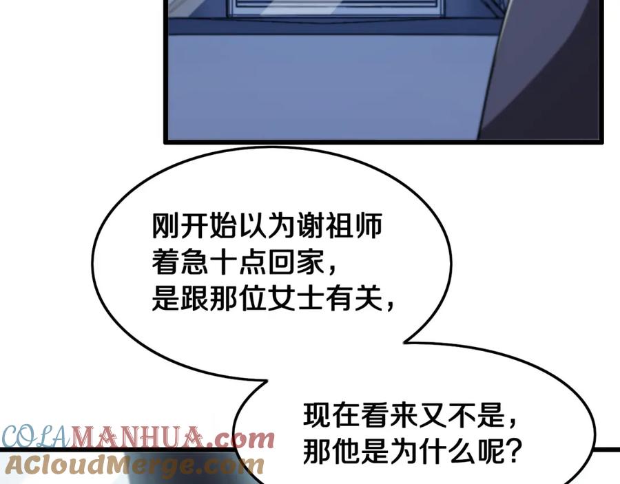 《祖师爷下山》第7话 天地大道书 第37页