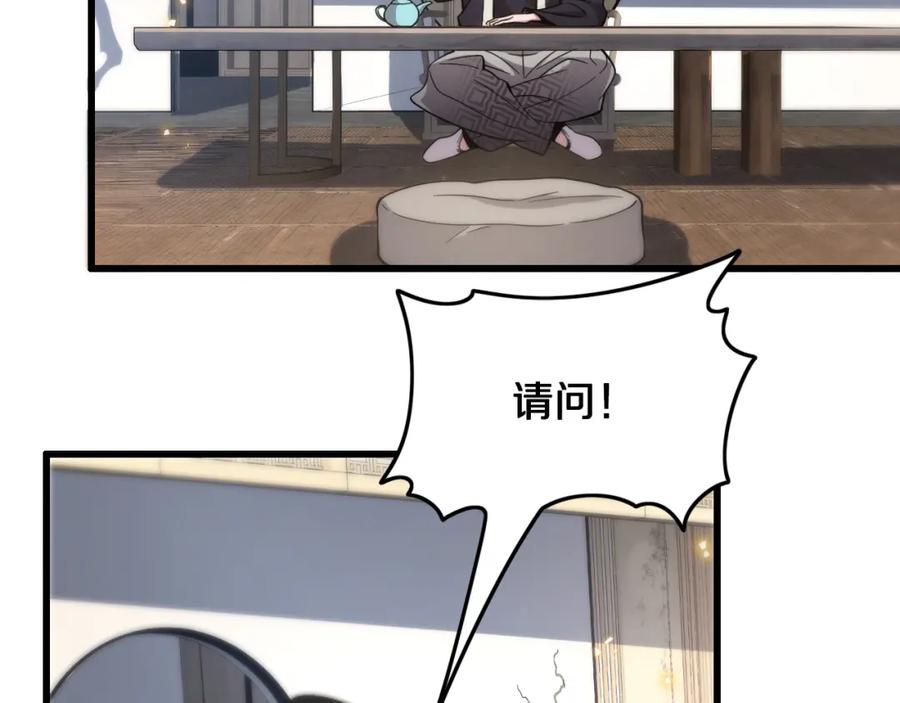 《祖师爷下山》第7话 天地大道书 第104页