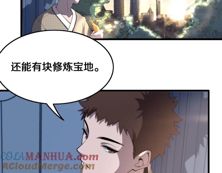 《祖师爷下山》第7话 天地大道书 第89页