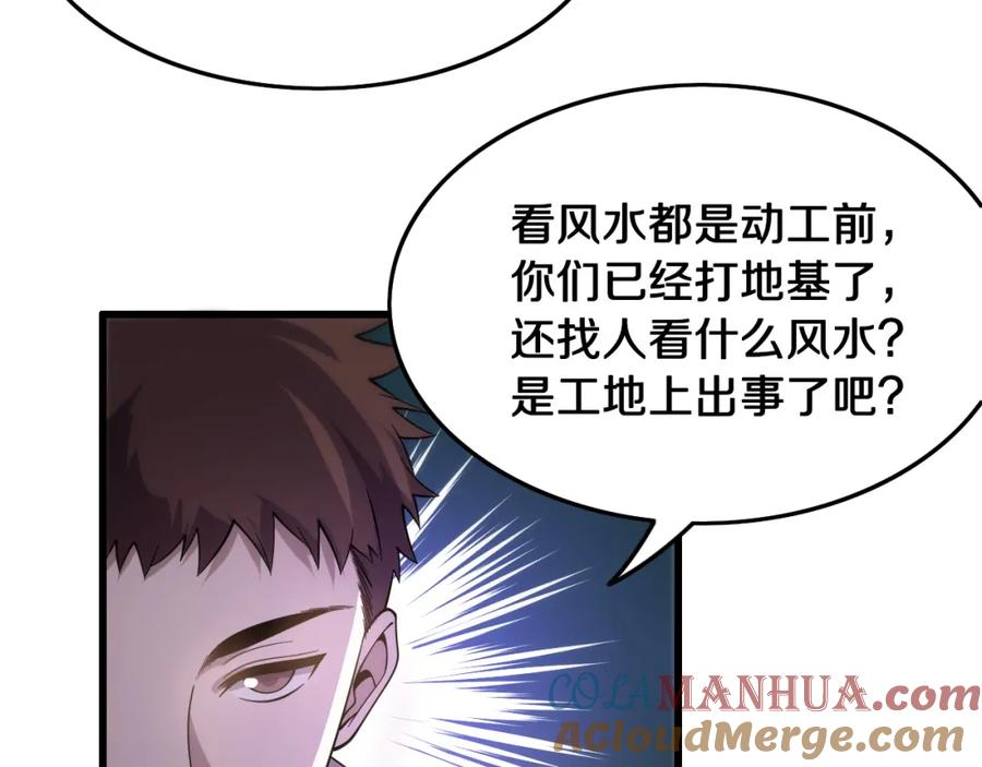 《祖师爷下山》第7话 天地大道书 第113页