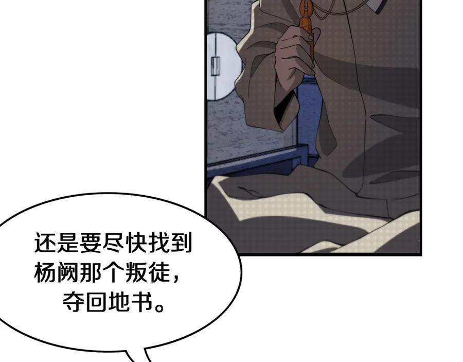 《祖师爷下山》第7话 天地大道书 第80页