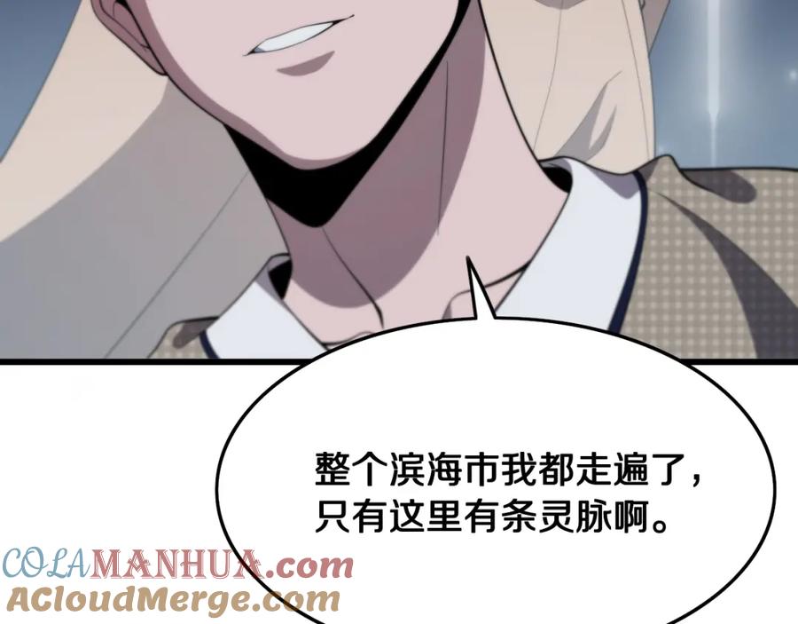 《祖师爷下山》第7话 天地大道书 第101页