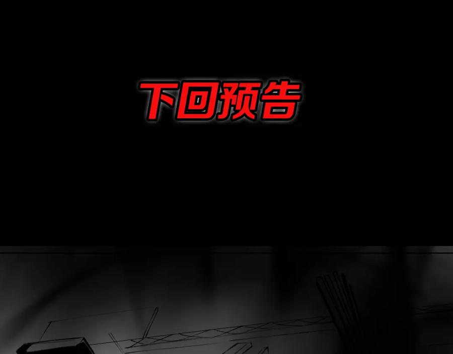 《祖师爷下山》第7话 天地大道书 第119页