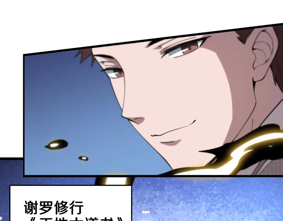 《祖师爷下山》第7话 天地大道书 第71页