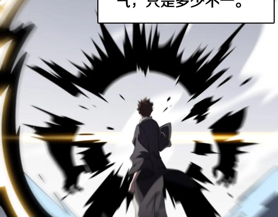《祖师爷下山》第7话 天地大道书 第76页