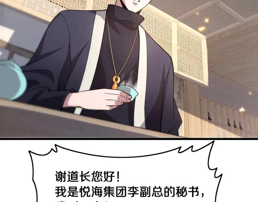 《祖师爷下山》第7话 天地大道书 第108页