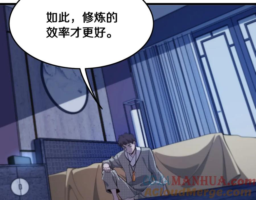 《祖师爷下山》第7话 天地大道书 第53页