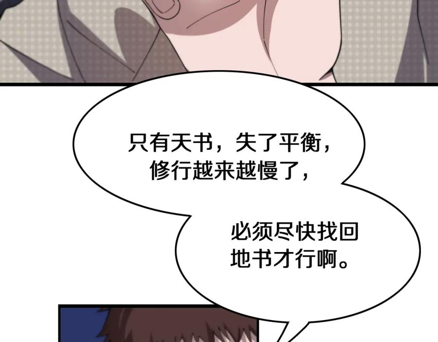 《祖师爷下山》第7话 天地大道书 第67页