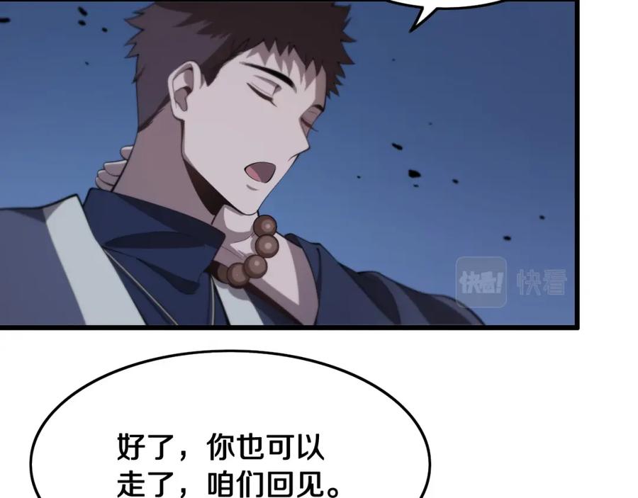 《祖师爷下山》第7话 天地大道书 第35页