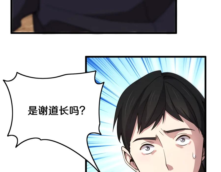 《祖师爷下山》第7话 天地大道书 第106页