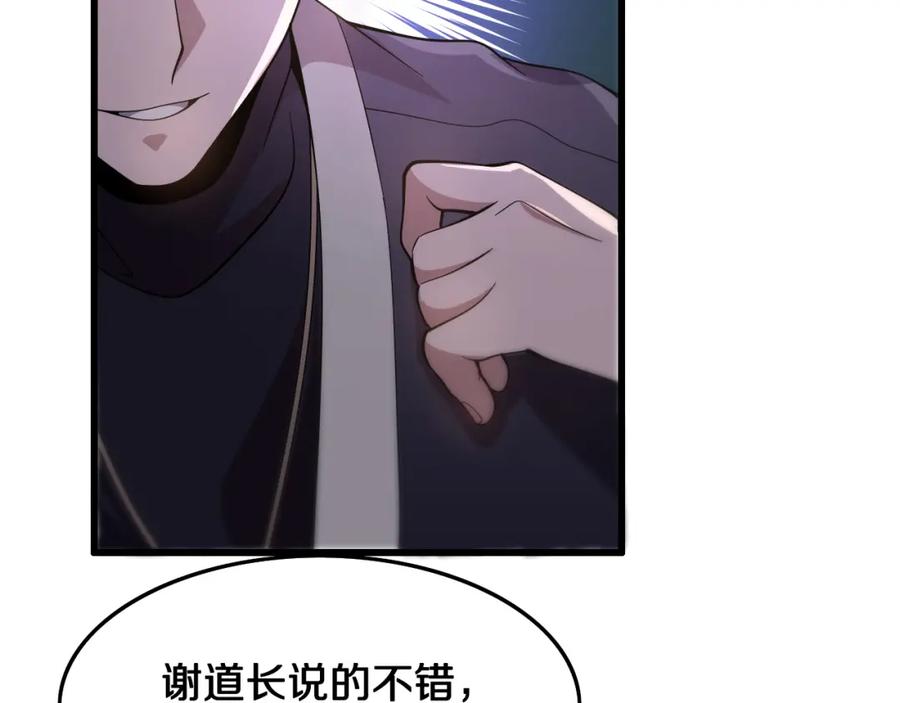 《祖师爷下山》第7话 天地大道书 第114页