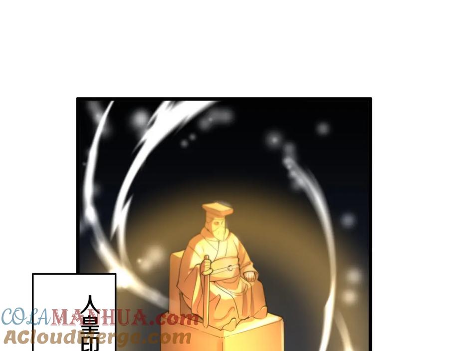 《祖师爷下山》第7话 天地大道书 第85页