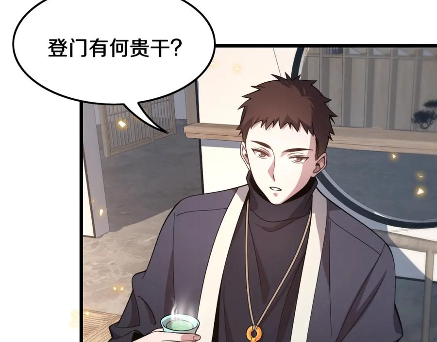 《祖师爷下山》第7话 天地大道书 第110页