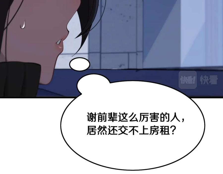 《祖师爷下山》第7话 天地大道书 第16页