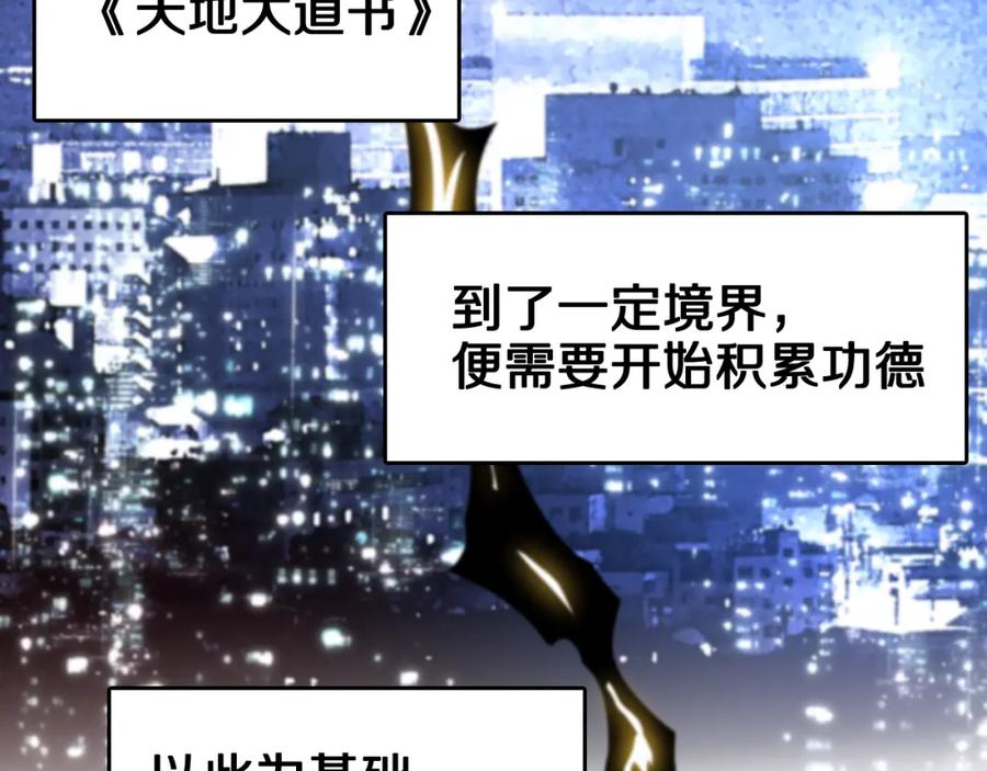 《祖师爷下山》第7话 天地大道书 第72页