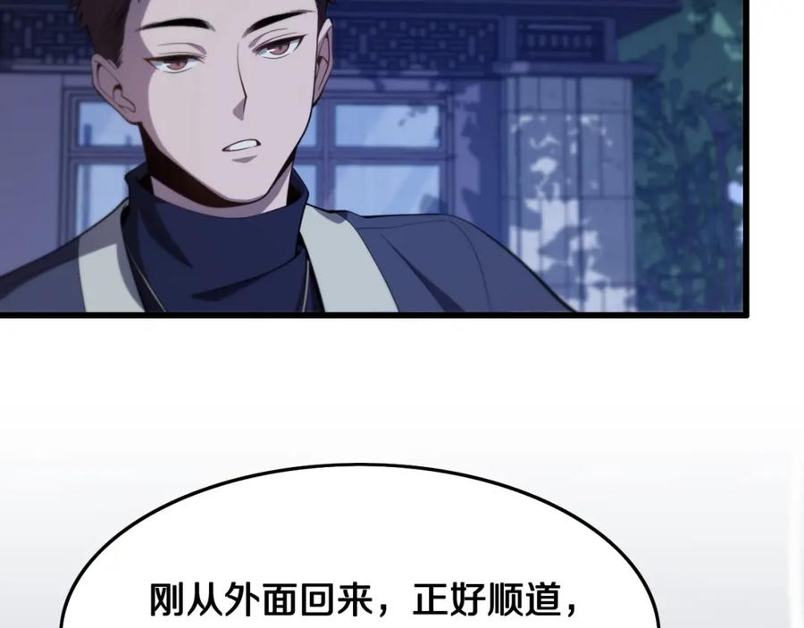 《祖师爷下山》第7话 天地大道书 第7页