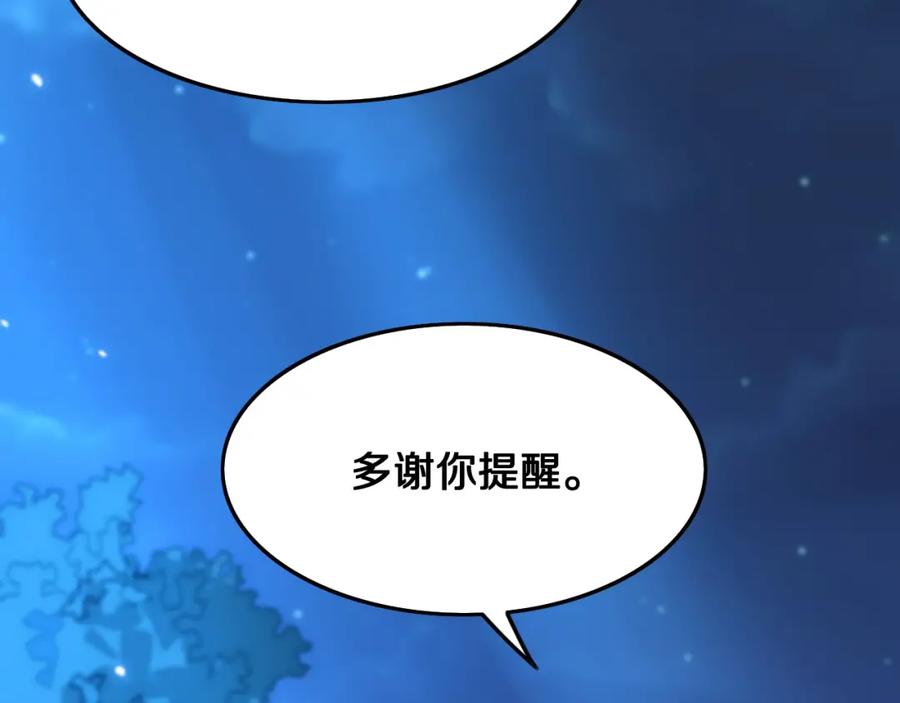 《祖师爷下山》第7话 天地大道书 第30页
