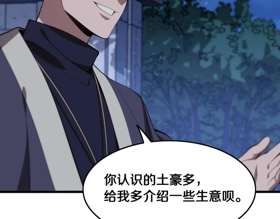 《祖师爷下山》第7话 天地大道书 第22页