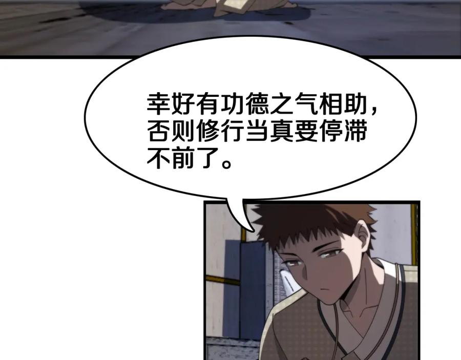 《祖师爷下山》第7话 天地大道书 第79页