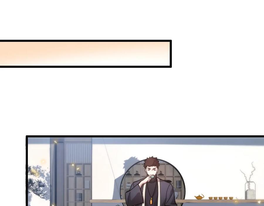 《祖师爷下山》第7话 天地大道书 第103页