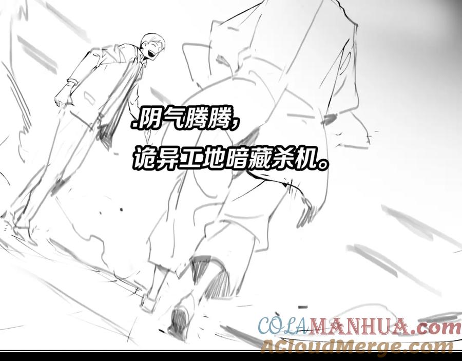《祖师爷下山》第7话 天地大道书 第121页