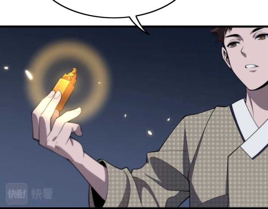 《祖师爷下山》第7话 天地大道书 第87页
