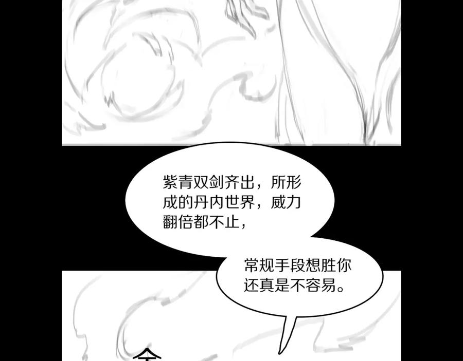 《祖师爷下山》第88话 蜀山王朝曦 第138页