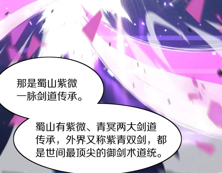 《祖师爷下山》第88话 蜀山王朝曦 第116页
