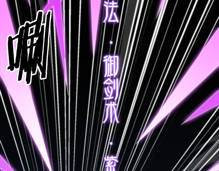 《祖师爷下山》第88话 蜀山王朝曦 第43页