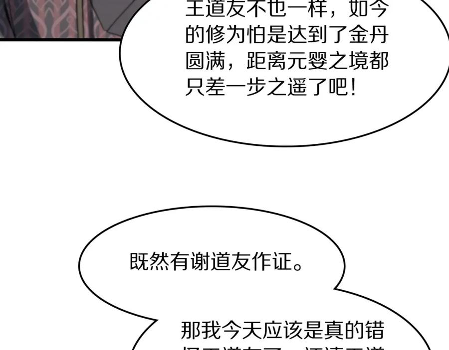 《祖师爷下山》第88话 蜀山王朝曦 第91页