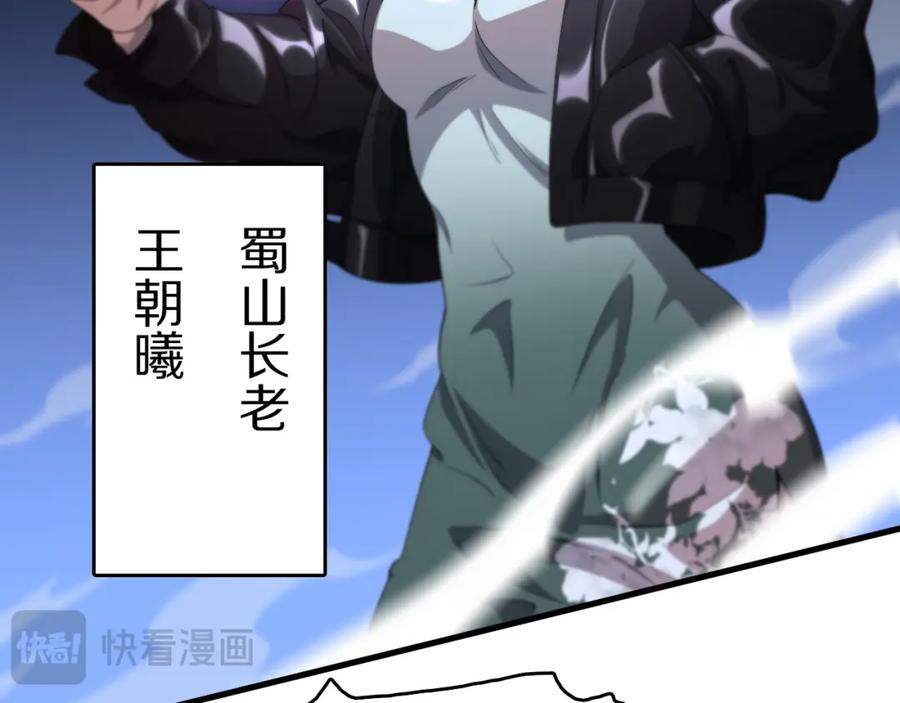 《祖师爷下山》第88话 蜀山王朝曦 第30页