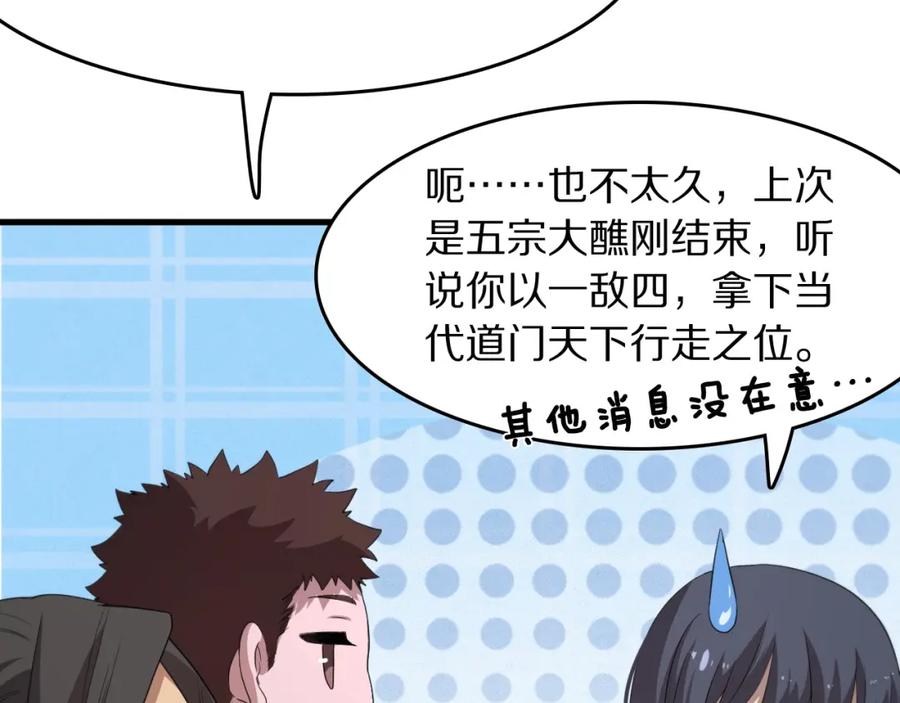 《祖师爷下山》第88话 蜀山王朝曦 第87页