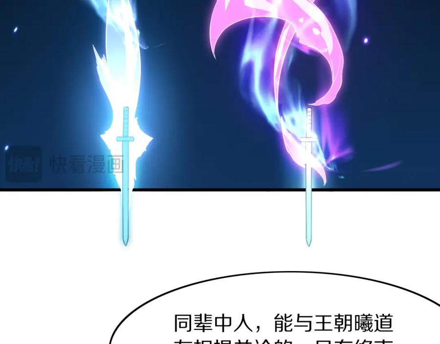《祖师爷下山》第88话 蜀山王朝曦 第118页
