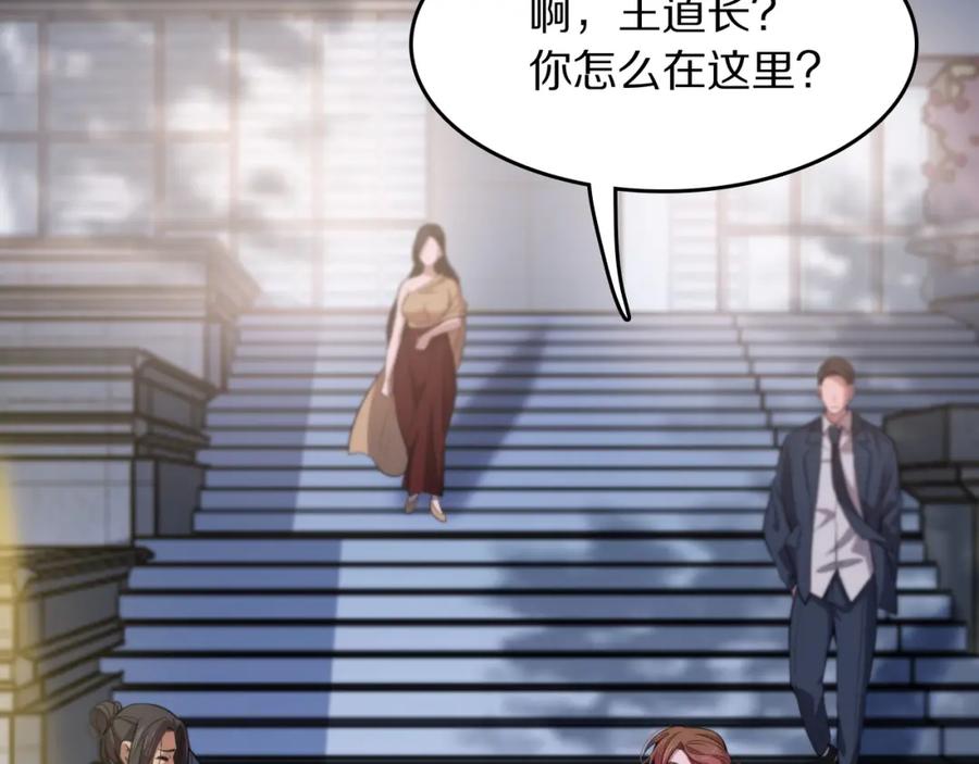《祖师爷下山》第88话 蜀山王朝曦 第7页