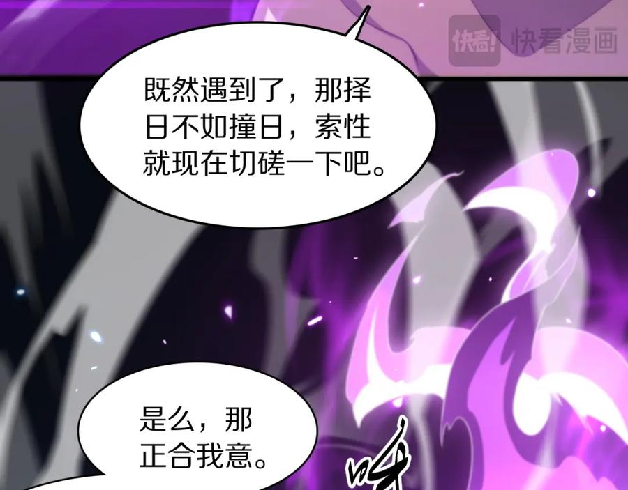 《祖师爷下山》第88话 蜀山王朝曦 第98页
