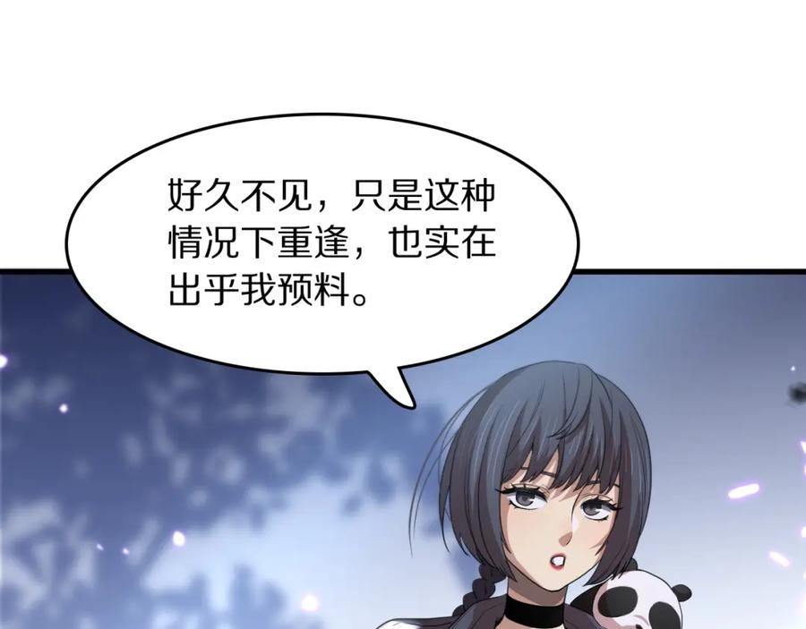 《祖师爷下山》第88话 蜀山王朝曦 第82页
