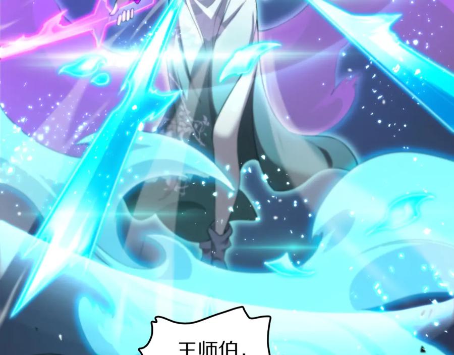 《祖师爷下山》第88话 蜀山王朝曦 第131页