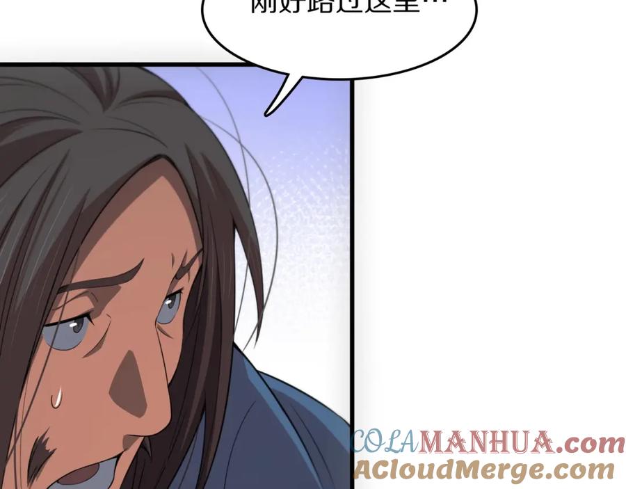 《祖师爷下山》第88话 蜀山王朝曦 第9页