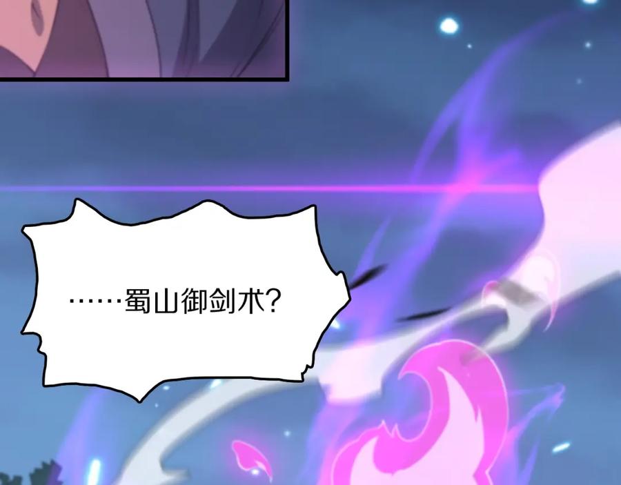 《祖师爷下山》第88话 蜀山王朝曦 第19页