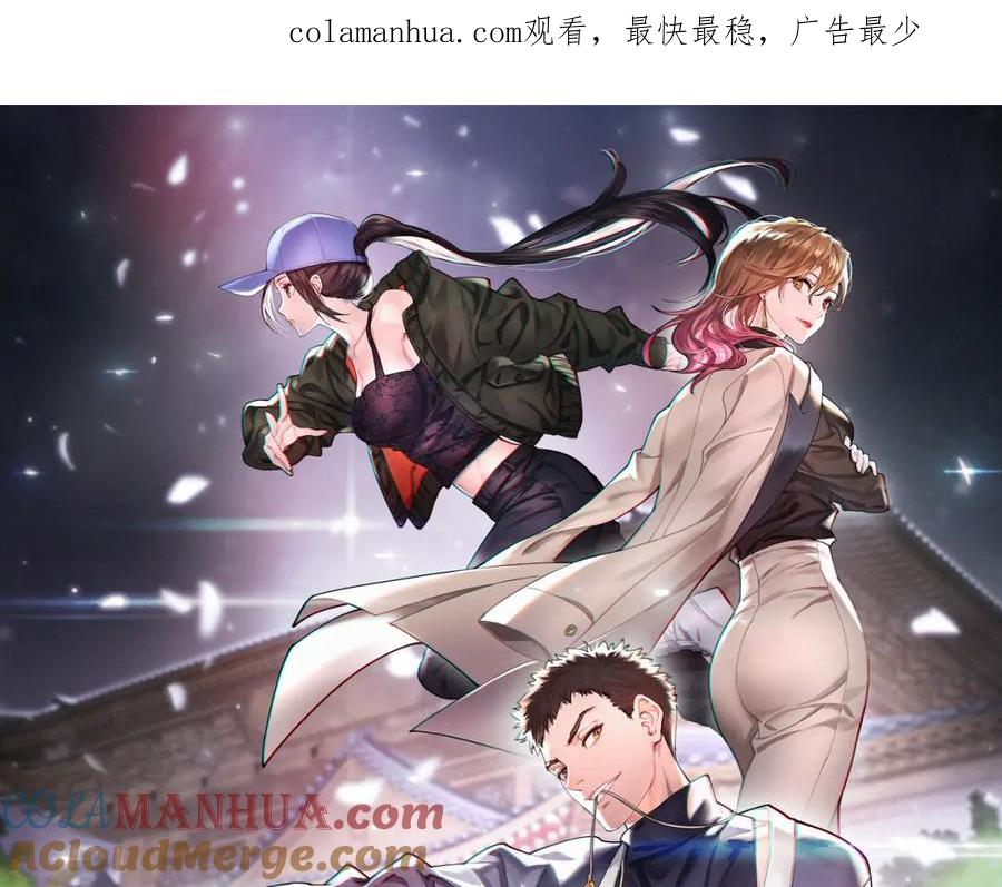 《祖师爷下山》第88话 蜀山王朝曦 第1页