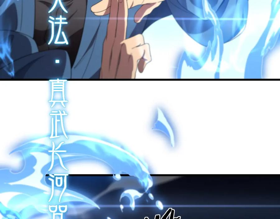 《祖师爷下山》第88话 蜀山王朝曦 第32页