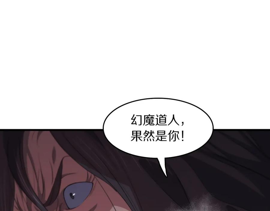 《祖师爷下山》第88话 蜀山王朝曦 第23页