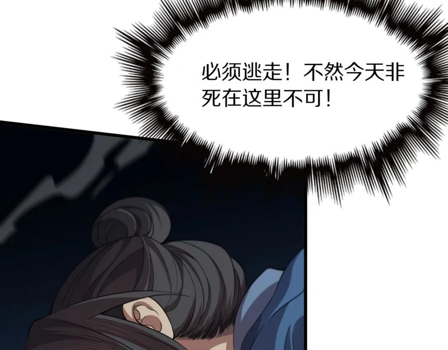 《祖师爷下山》第88话 蜀山王朝曦 第50页