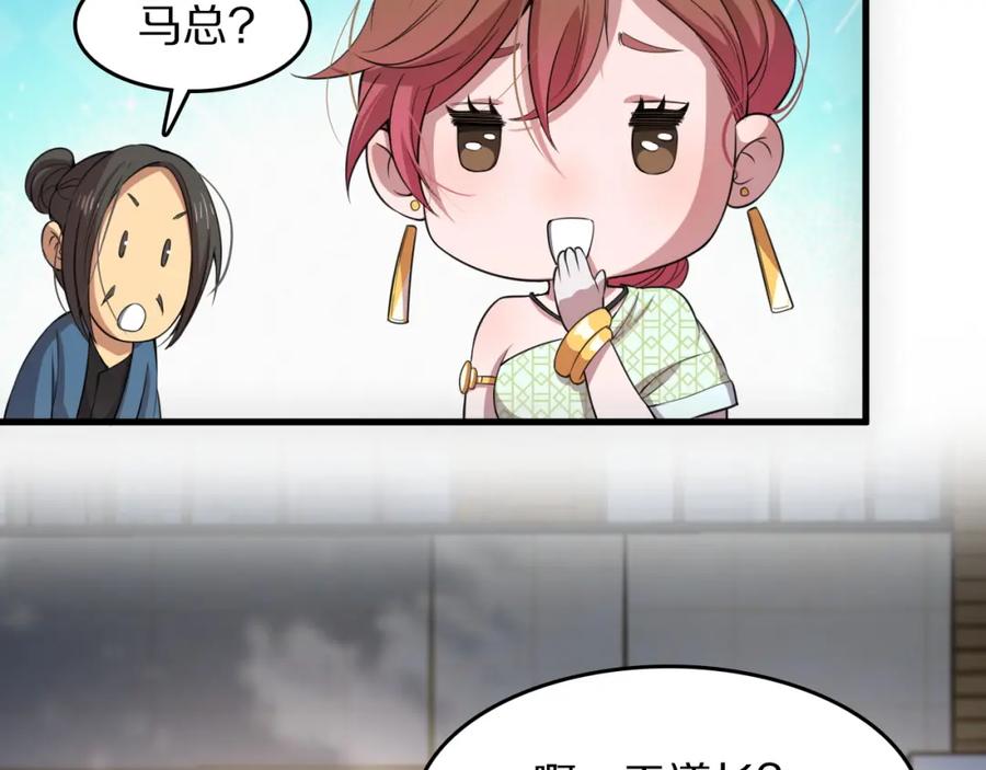 《祖师爷下山》第88话 蜀山王朝曦 第6页