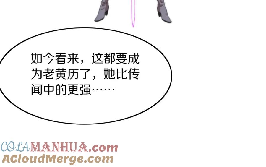 《祖师爷下山》第88话 蜀山王朝曦 第121页