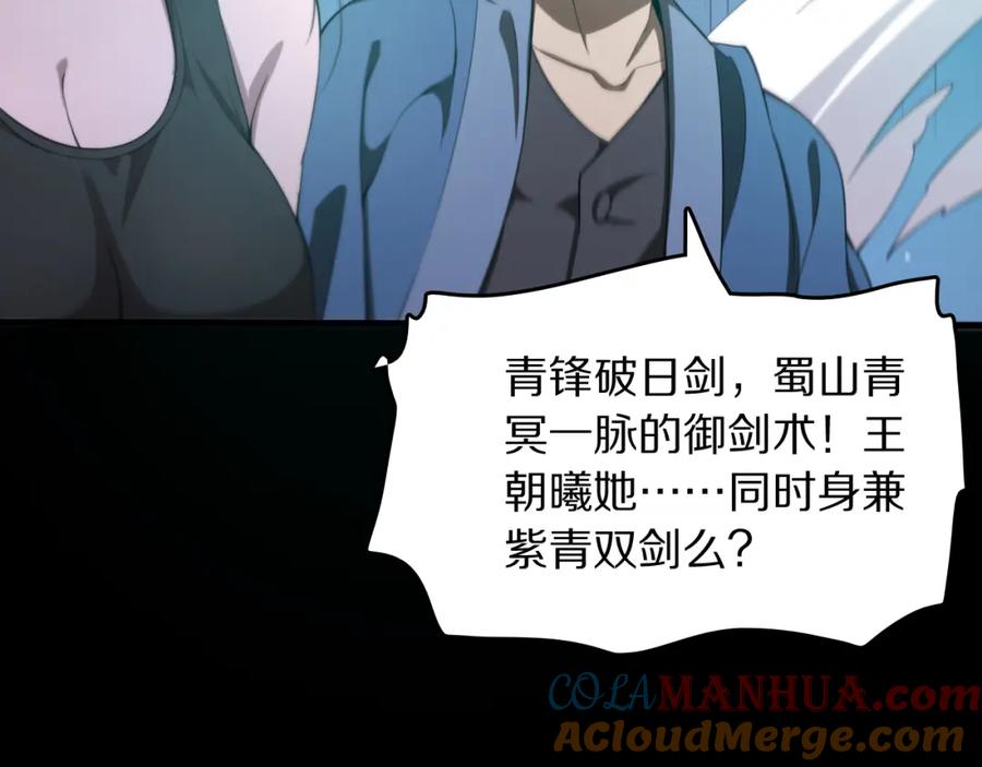 《祖师爷下山》第88话 蜀山王朝曦 第133页