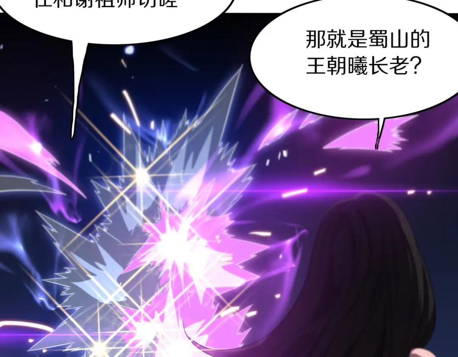 《祖师爷下山》第88话 蜀山王朝曦 第108页