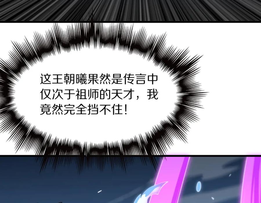 《祖师爷下山》第88话 蜀山王朝曦 第48页