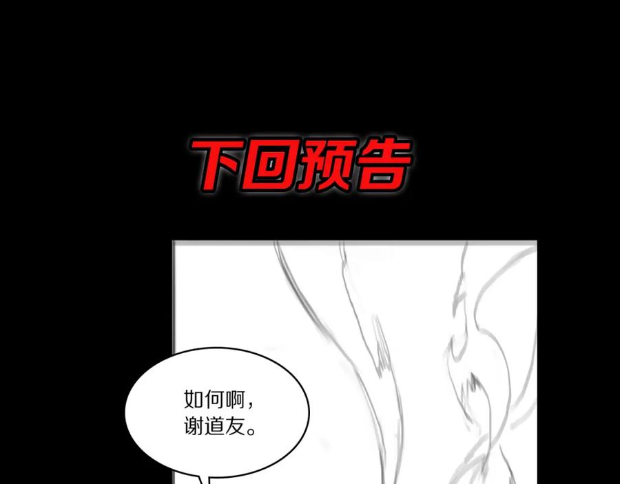 《祖师爷下山》第88话 蜀山王朝曦 第135页